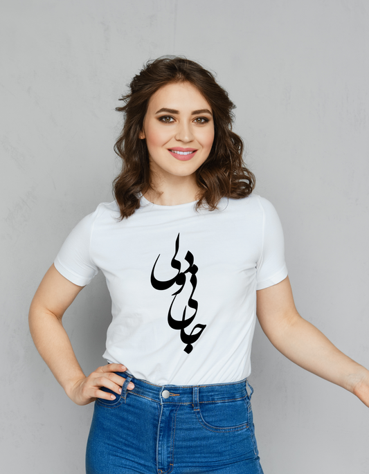 Beautiful Calligraphy Design T-Shirt